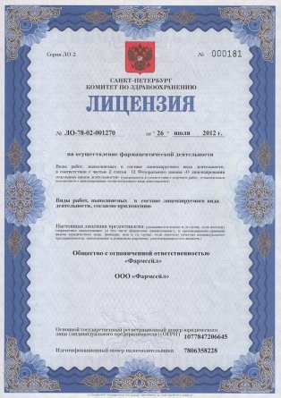 Лицензия на осуществление фармацевтической деятельности в Чкалове