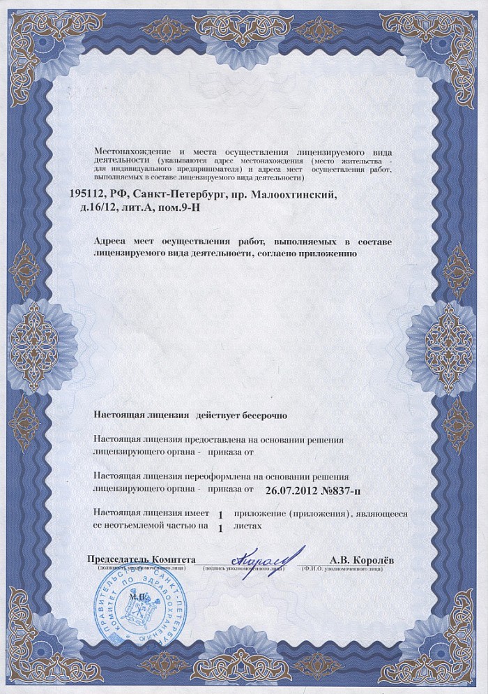 Лицензия на осуществление фармацевтической деятельности в Чкалове
